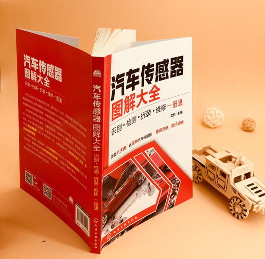 汽车传感器图解大全：识别·检测·拆装·维修一册通 商品图3