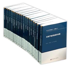 现代化学基础丛书 典藏版