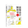 松下希和：装修设计解剖书 商品缩略图0