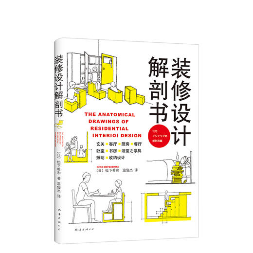 松下希和：装修设计解剖书 商品图0