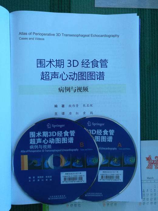 围术期3D经食管超声心动图图谱：病例与视频 商品图3