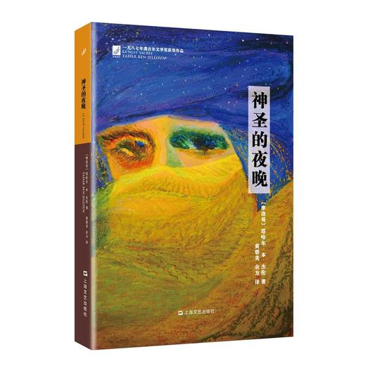 神圣的夜晚 商品图0