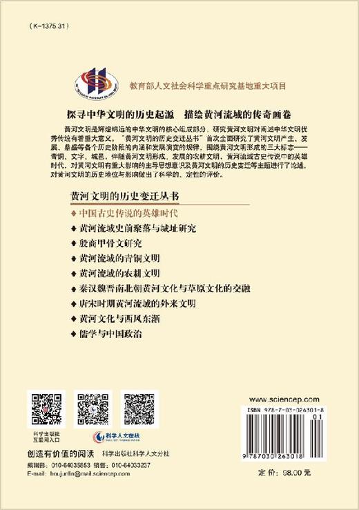 中国古史传说的英雄时代 商品图1