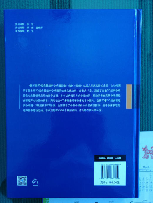 围术期3D经食管超声心动图图谱：病例与视频（天津科技翻译出版社） 商品图2