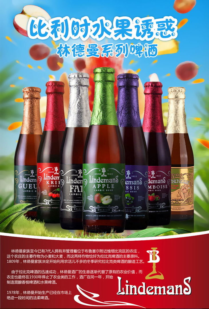 比利时进口精酿啤酒林德曼多种口味250ml6瓶