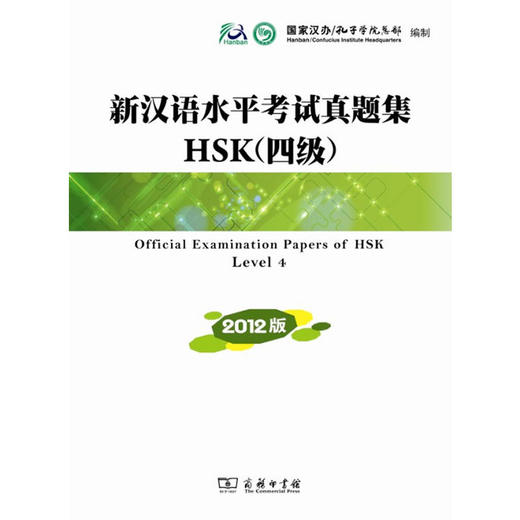 【官方正版】国家汉办 新汉语水平考试 HSK 真题集  2012版 商品图3