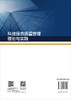 科技报告质量管理理论与实践 商品缩略图1