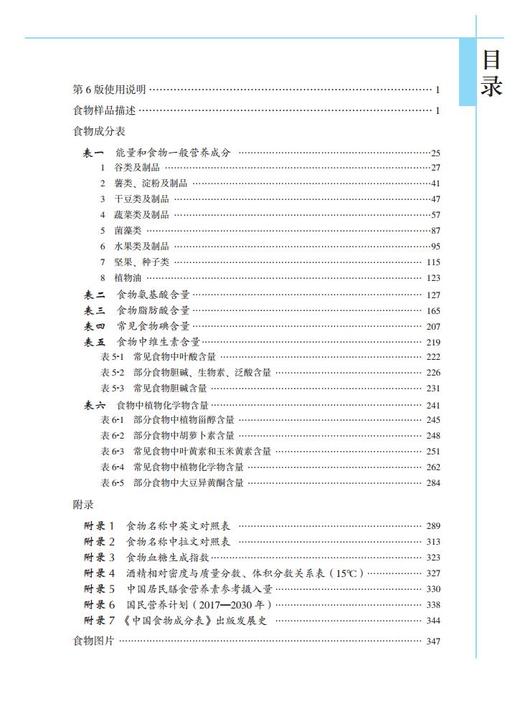 2018中国食物成分表标准版（第6版 第一册） 商品图5