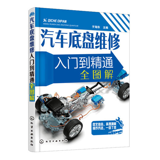 汽车底盘维修入门到精通全图解 商品图0