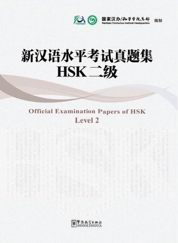 【官方正版】新汉语水平考试真题集 HSK 华语教学出版社 2011年版 商品图1