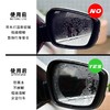 「进口材质」汽车后视镜防雨防雾膜纳米驱水防水膜 商品缩略图4