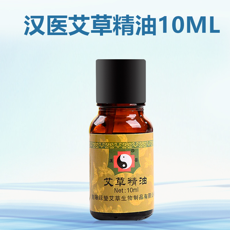 汉医艾草精油/南阳绿莹艾草精油/艾草油/（10ml）