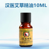 汉医艾草精油/南阳绿莹艾草精油/艾草油/（10ml） 商品缩略图0