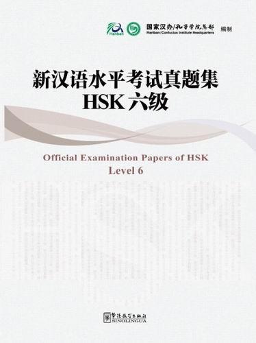 【官方正版】新汉语水平考试真题集 HSK 华语教学出版社 2011年版 商品图5