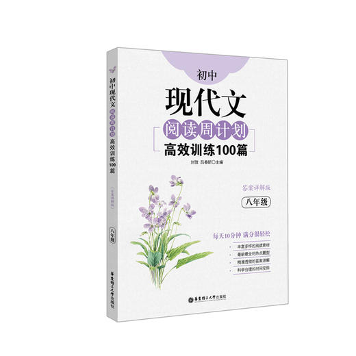 初中现代文阅读周计划：高效训练100篇（七到九年级） 商品图1