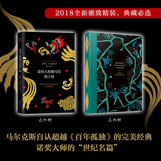 马尔克斯：没有人给他写信的上校 商品图2