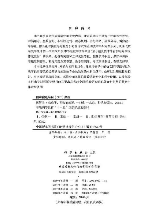 运筹学(第四版)徐玖平,胡知能 商品图2