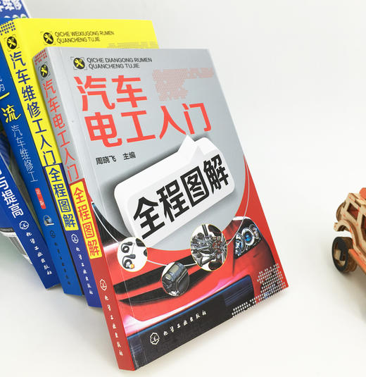 汽车电工入门全程图解 商品图3