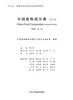 2018中国食物成分表标准版（第6版 第一册） 商品缩略图1