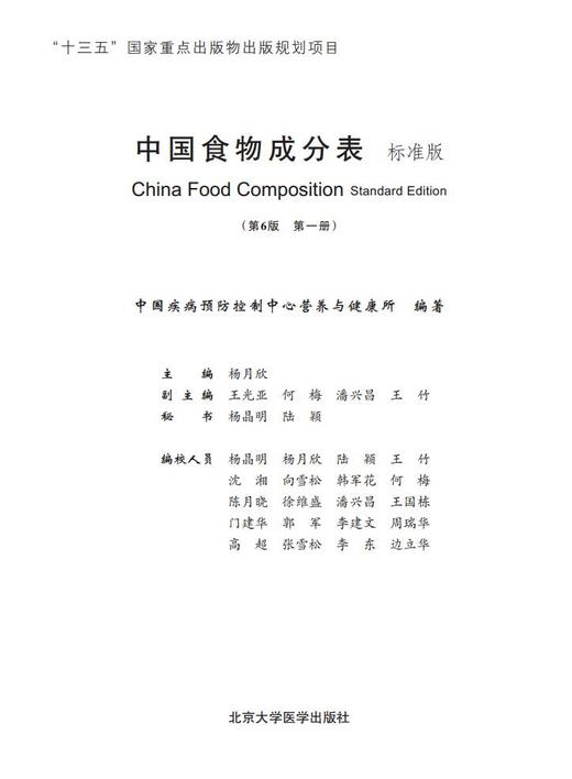 2018中国食物成分表标准版（第6版 第一册） 商品图1