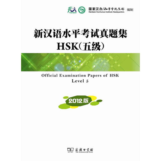 【官方正版】国家汉办 新汉语水平考试 HSK 真题集  2012版 商品图4