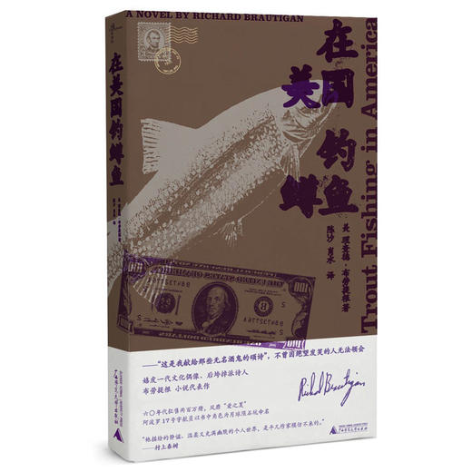 在美国钓鳟鱼 附纪念手帐 [美]理查德·布劳提根 著 商品图2