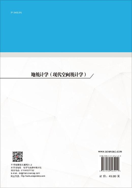 地统计学（空间统计分析） 商品图1