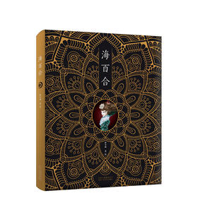 徐小斌：海百合