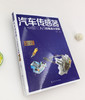 汽车传感器入门到精通全图解 商品缩略图3