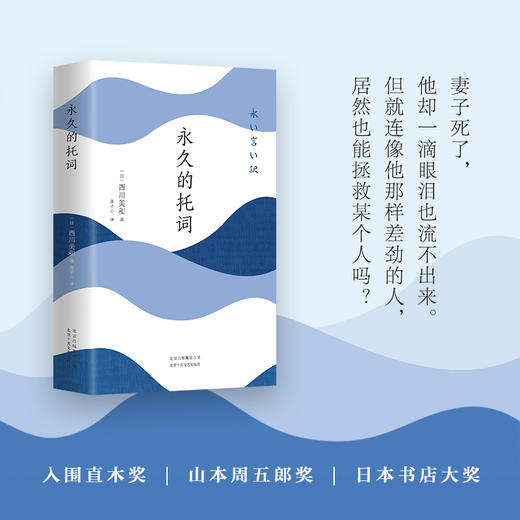 西川美和：永久的托词 商品图0