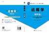 运筹学(第四版)徐玖平,胡知能 商品缩略图3