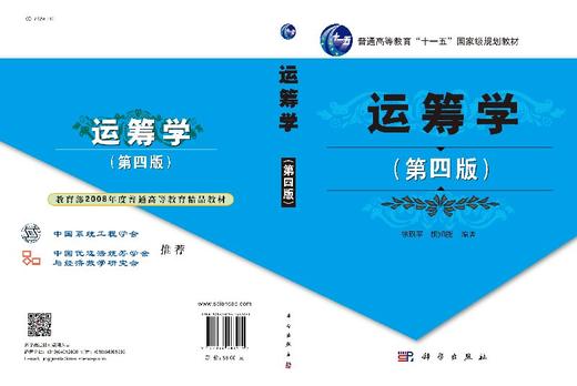 运筹学(第四版)徐玖平,胡知能 商品图3
