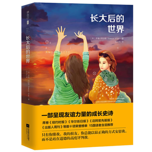 长大后的世界 商品图0