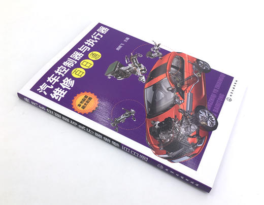 汽车控制器与执行器维修百日通 商品图1