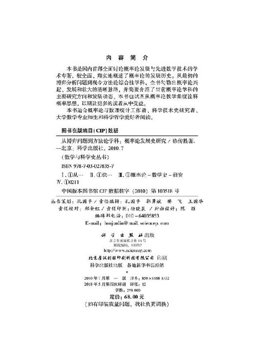 从博弈问题到方法论学科：概率论发展史研究 商品图2