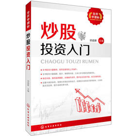 全民学理财--炒股投资入门