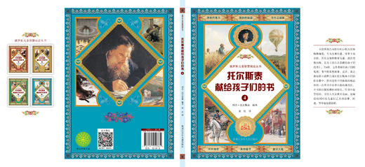 托尔斯泰献给孩子们的书4 商品图1