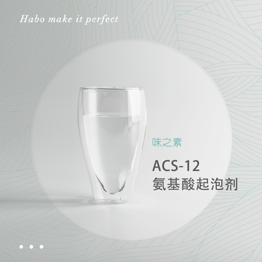 A-11 【acs-12 起泡剂】可调弱酸性清爽柔滑洗护 洗发水适用 日本进口原料