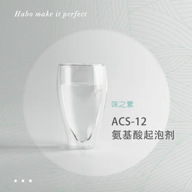 A-11 【acs-12 起泡剂】可调弱酸性清爽柔滑洗护 洗发水适用 日本进口原料