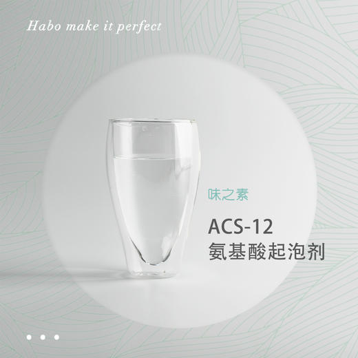 A-11 【acs-12 起泡剂】可调弱酸性清爽柔滑洗护 洗发水适用 日本进口原料 商品图0