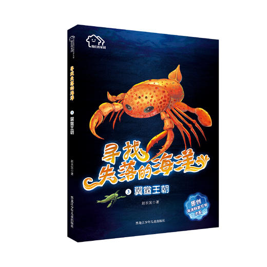 翼鲎王朝 商品图0