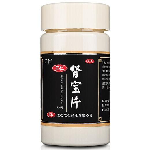 汇仁 肾宝片126片/盒 男女补肾 肾虚亏损补肾补肾阳亏虚腰痛夜尿频多调和阴阳药品 商品图2