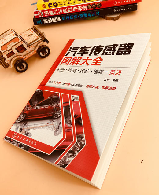 汽车传感器图解大全：识别·检测·拆装·维修一册通 商品图4
