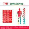TMI全身红外成像检测5人拼团239（建阳暂不做） 商品缩略图2