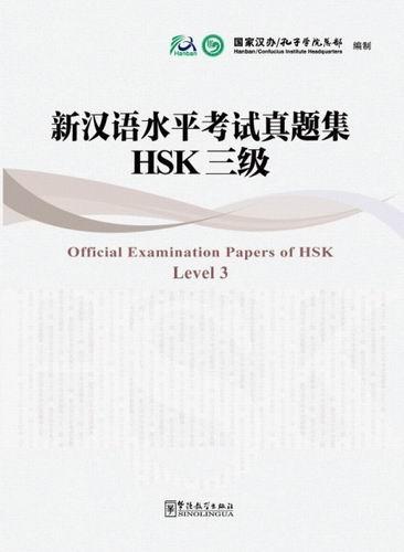 【官方正版】新汉语水平考试真题集 HSK 华语教学出版社 2011年版 商品图2