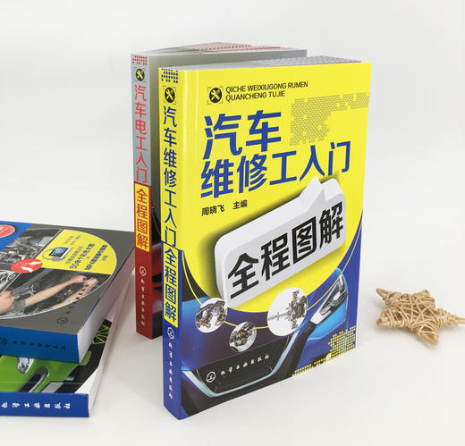 汽车维修工入门全程图解 商品图3