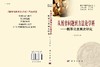 从博弈问题到方法论学科：概率论发展史研究 商品缩略图3