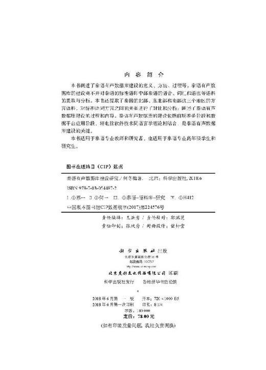 泰语有声数据库建设研究 商品图2