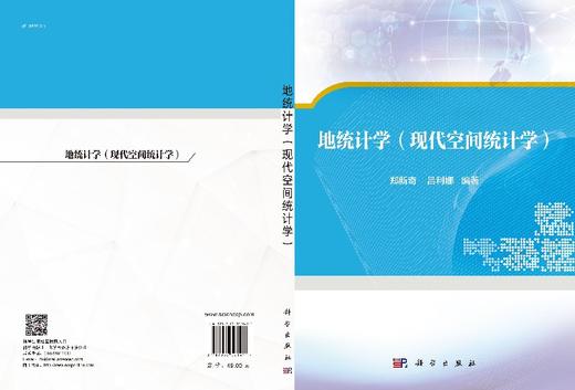 地统计学（空间统计分析） 商品图3