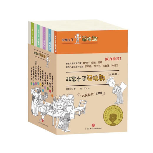 非常小子马鸣加（全10册） 商品图1